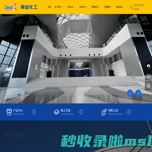 广州挚业化工有限公司-专业地坪漆生产厂家
