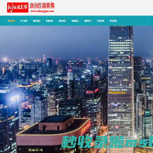 唐山市红骏影像有限公司