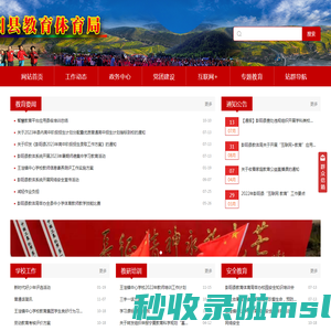 彭阳县教育体育局