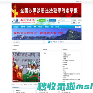 秦岭信息港_鄠邑网_鄠邑论坛_惠安论坛_余下论坛_草堂论坛， 户县人民的网上家园 -  Powered by Discuz!