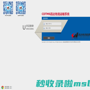 登录-CDTMS昌达物流运输系统
