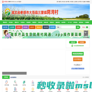 蒋湾村_湖北省孝感市大悟县三里镇蒋湾村网站_首页-村网通