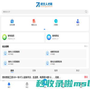修文人才网_修文县招聘网_贵阳修文县城最新找工作