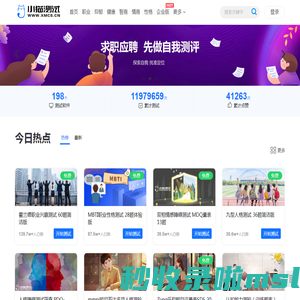 小猫测试(xmcs.cn) - 小猫测评 - 专业严肃的心理测评！