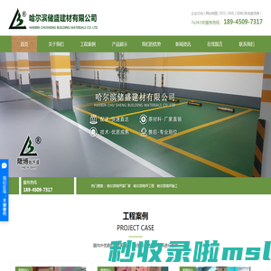 哈尔滨地坪漆厂家_哈尔滨地坪工程_哈尔滨地坪施工-哈尔滨储盛建材有限公司