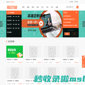 首页-【知点学派】-大学生考试在线一对一辅导平台！