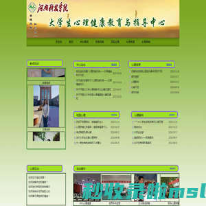 大学生心理健康教育与指导中心