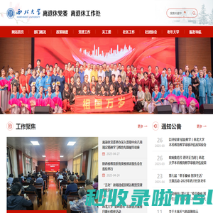 离退休工作处