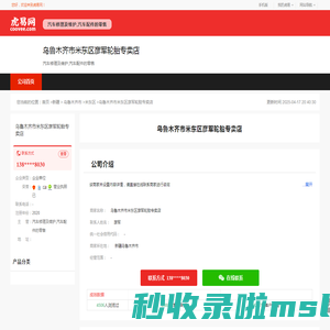 乌鲁木齐市米东区王彦军轮胎专卖店-公司首页