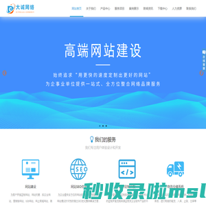 深圳网站维护-网站建设-网站制作-网站开发-网页设计-大诚网络