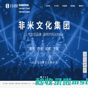 银川活动策划_展会策划_演出庆典年会策划公司-宁夏非米文化