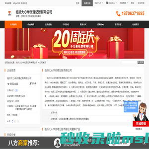 工商注册,记账报税,税务筹划_临沂大心华代理记账有限公司 - 八方资源网