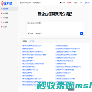 企奶奶 - 企业信息大模型