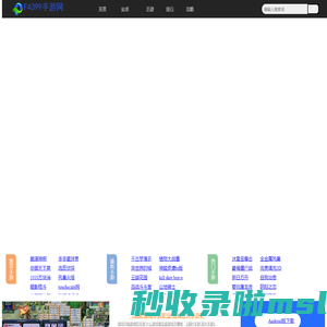 手机游戏,手游下载,手游排行榜-F4399手游网