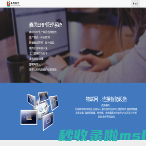 宁德鑫思软件 宁德软件开发 宁德ERP软件开发 物联网