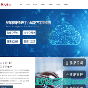 艾博士-健康管理-智慧健康管理系统-健康监测管理系统-厦门艾博士健康管理有限公司