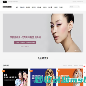 东田造型化妆学校_这就是你想要的化妆培训学校_致力影视化妆培训_时尚化妆培训_艺术专业化妆师培训