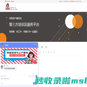 阿姨JOB家政服务平台-家政公司与家政培训机构网站
