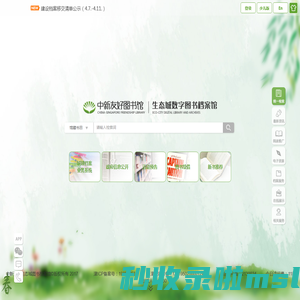 中新天津生态城图书档案馆