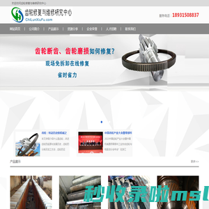 专业齿轮修复、齿轮维修技术与应用研究，解决齿轮断齿、齿轮磨损、齿轮损坏的各种问题 - Powered by DouPHP