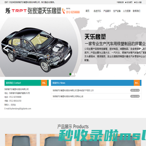 张家港天乐橡塑科技股份有限公司-