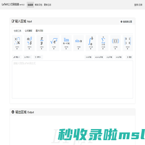 在线LaTeX公式编辑器-编辑器