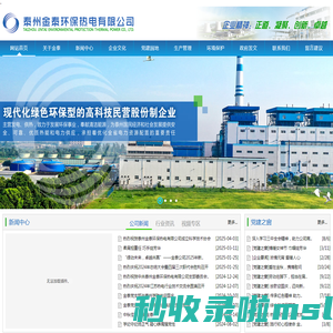泰州金泰环保热电有限公司