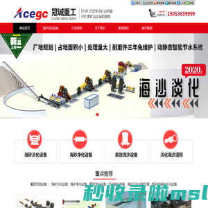 海砂淡化设备-海沙淡化清洗净化设备厂家-青州冠诚重工机械有限公司