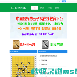 五子棋在线教育网