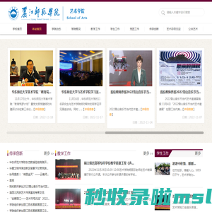 丽江师范学院艺术学院