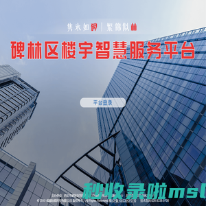 碑林楼宇-成都秋原科技