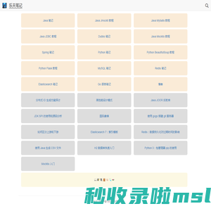 乐天笔记