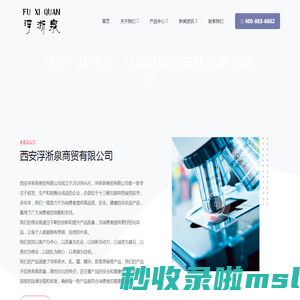 西安浮淅泉商贸有限公司