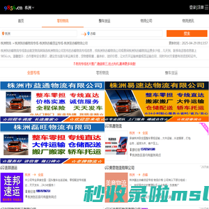 株洲到赤峰物流专线-株洲到赤峰货运专线-株洲至赤峰物流公司-就发物流网