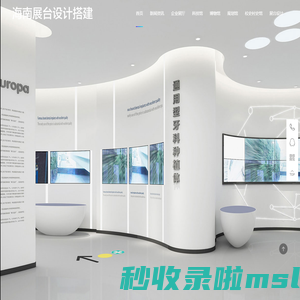 海口展位展台设计搭建_企业展厅设计_博物馆装修_城市规划展馆施工-海南展会网
