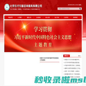北京引才引智咨询服务有限公司