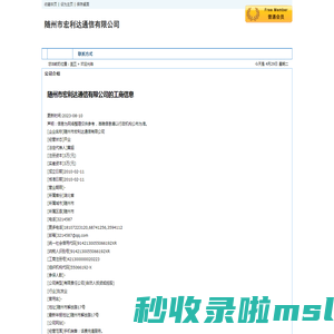 随州市宏利达通信有限公司