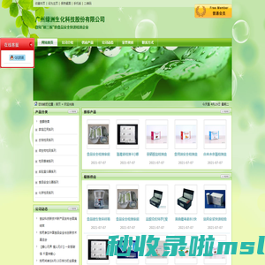 广州绿洲生化科技股份有限公司