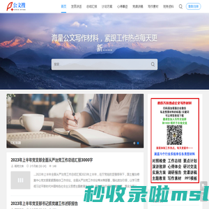 公文搜文库 - 公文写作之家，体制人加油站