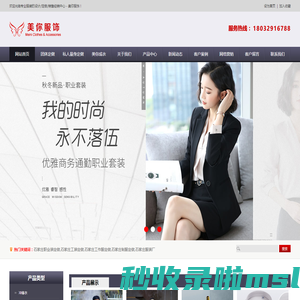 石家庄职业装定做_石家庄工装定做_石家庄工作服定做_石家庄制服定做-新华区美你服饰经销处