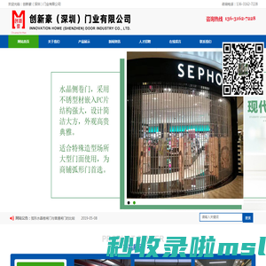 创新豪（深圳）门业有限公司
