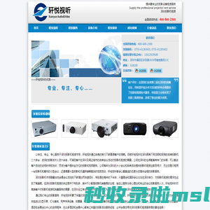 深圳投影机租赁 轩悦视听 电话0755-61283601