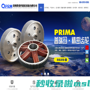 洛阳普瑞玛精密设备有限公司