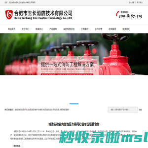 安徽消防检测评估,消防维护维保,消防安全评估检测-合肥市玉长消防技术有限公司