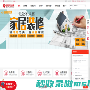 恩施土家族苗族自治州装修公司_恩施土家族苗族自治州装修设计_恩施土家族苗族自治州装修 - 家家优保网
