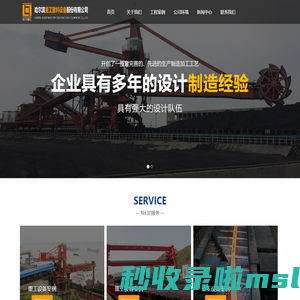 哈尔滨重工散料设备股份有限公司