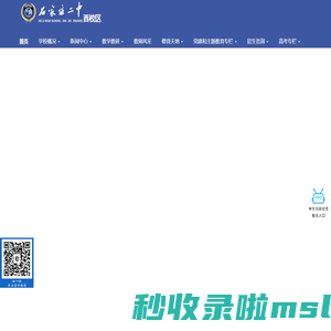 石家庄二中西校区