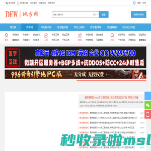 地方网 -  传奇版本库,传奇服务端,传奇单机版本,传奇手游,版本论坛,GM基地,传奇资源站,传奇素材站,传奇工具,传奇教程!传奇源码,传奇客户端等资源