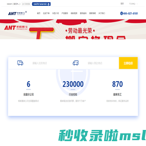 蚂蚁搬家公司  中国专业连锁搬家公司 搬家电话 4000278181