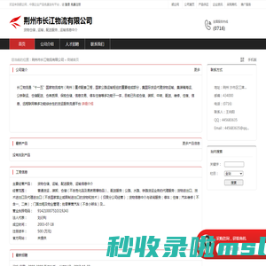 荆州市长江物流有限公司：货物仓储,运输,配送服务,运输信息中介